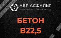 Бетон B22,5 в Шатурторфе