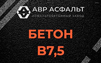 Бетон B7,5 в Шатурторфе