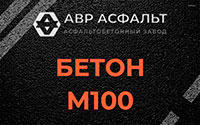 Бетон М100 в Шатурторфе