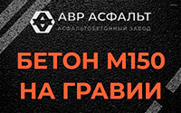Бетон М150 на гравии в Шатурторфе