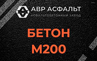 Бетон М200 в Шатурторфе