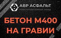 Бетон М400 на гравии в Шатурторфе