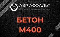 Бетон М400 в Шатурторфе