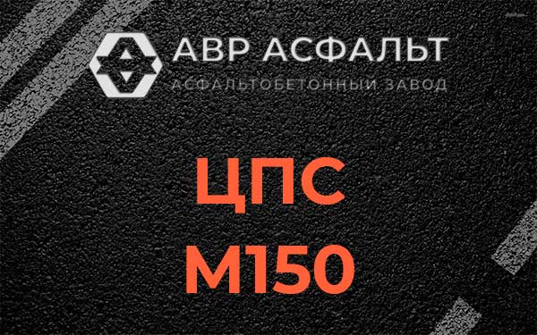 ЦПС М150 в Шатурторфе