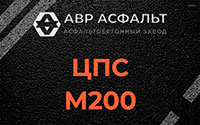 ЦПС М200 в Шатурторфе