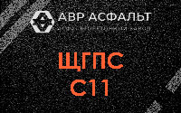ЩГПС С11 в Шатурторфе