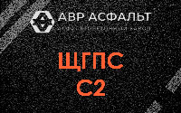 ЩГПС С2 в Шатурторфе