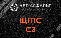 ЩГПС С3 в Шатурторфе