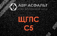 ЩГПС С5 в Шатурторфе