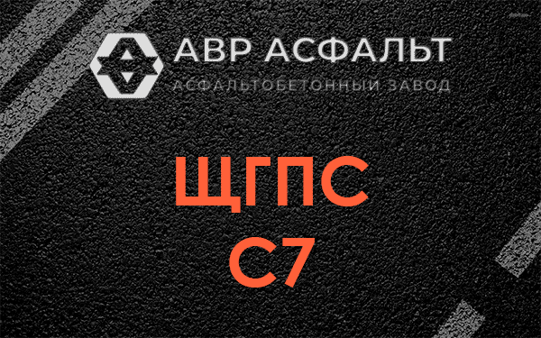 ЩГПС С7 в Шатурторфе