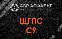ЩГПС С9 в Шатурторфе
