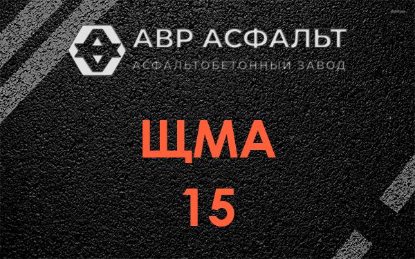 ШМА 15 в Шатурторфе