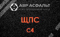 ЩПС С4 в Шатурторфе